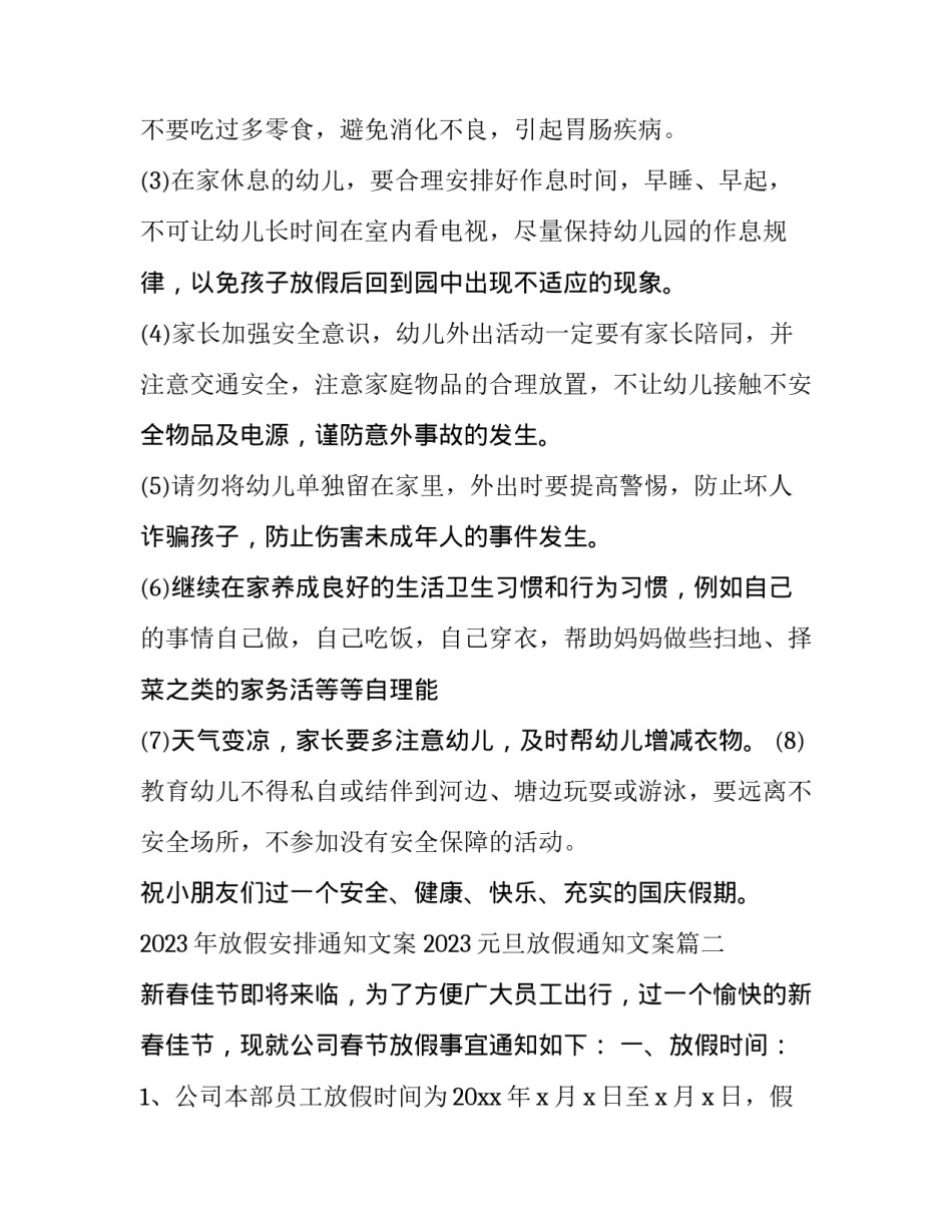 2023年放假安排通知文案 2023元旦放假通知文案(九篇)_第3页