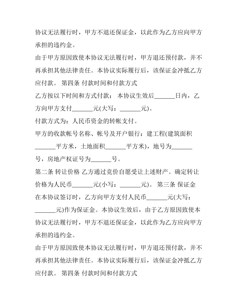 抵债物转让的合同模板_第2页