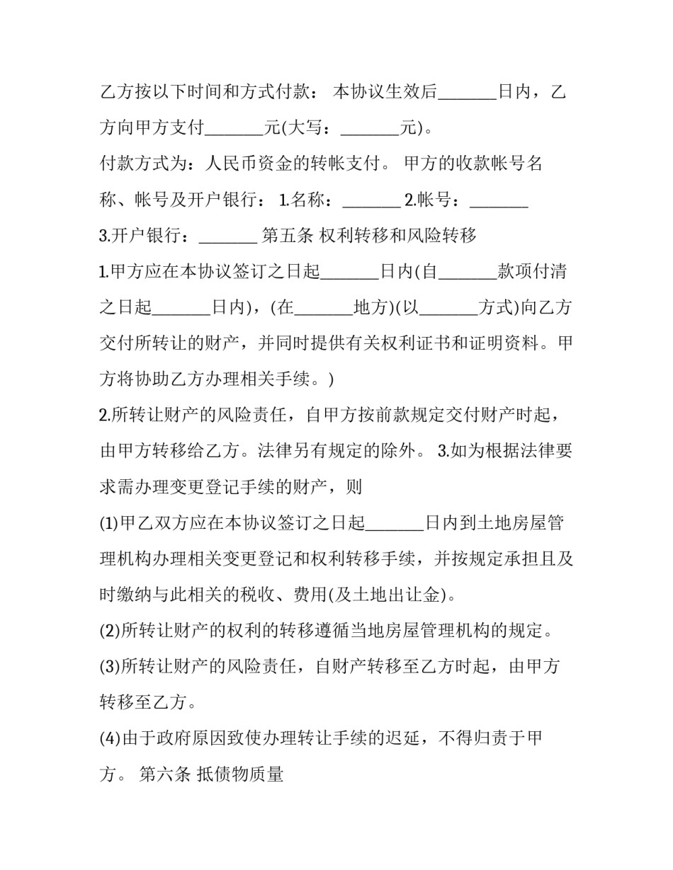 抵债物转让的合同模板_第3页