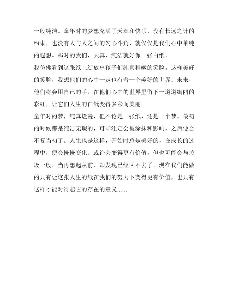 一纸遐思扣心弦初二700字作文_第2页