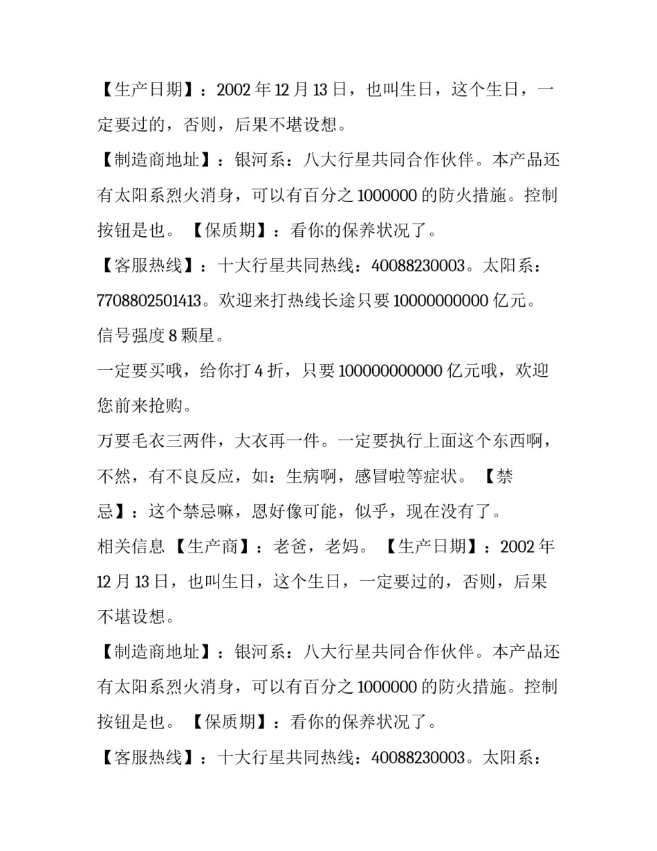 无敌产品说明书作文_第2页