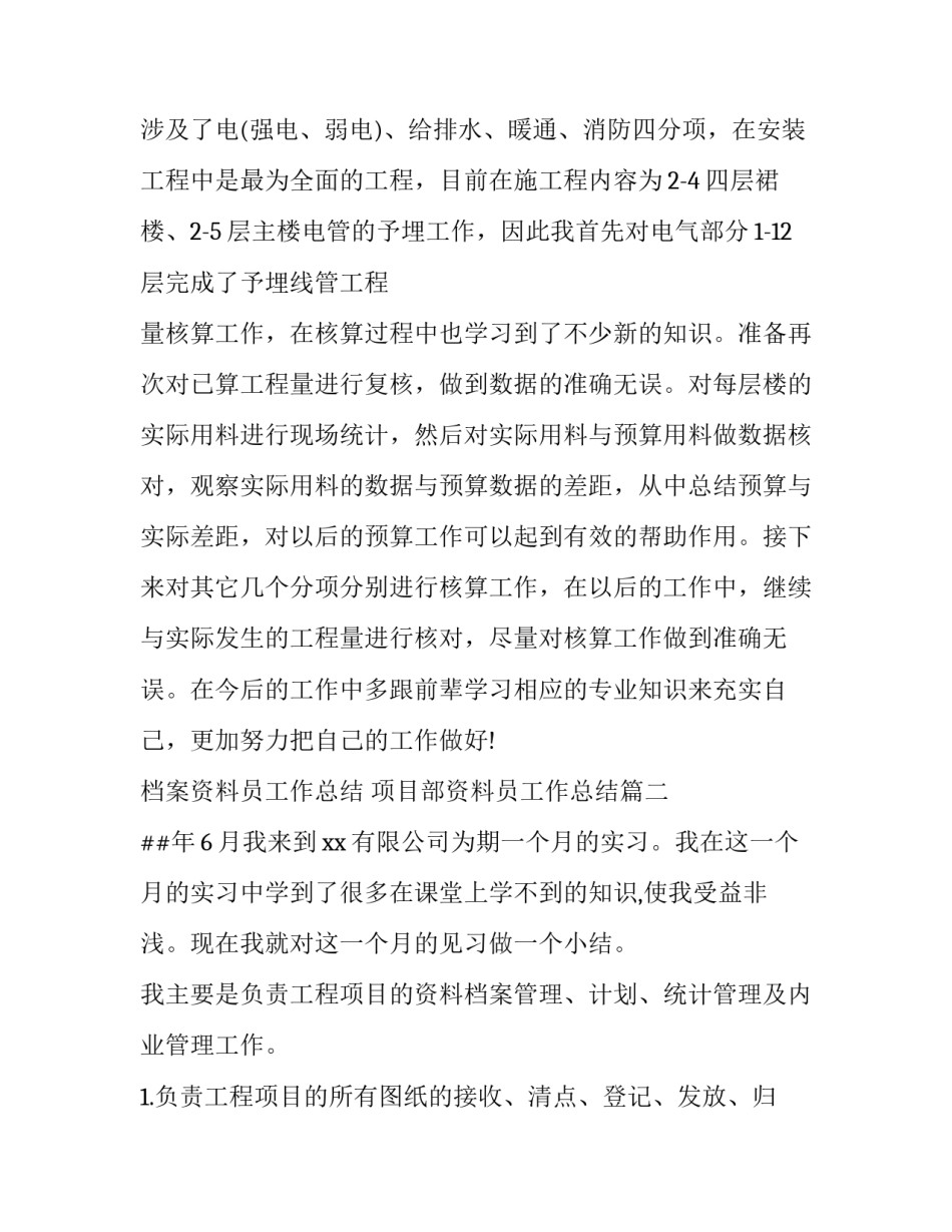 2023年档案资料员工作总结 项目部资料员工作总结(19篇)_第3页