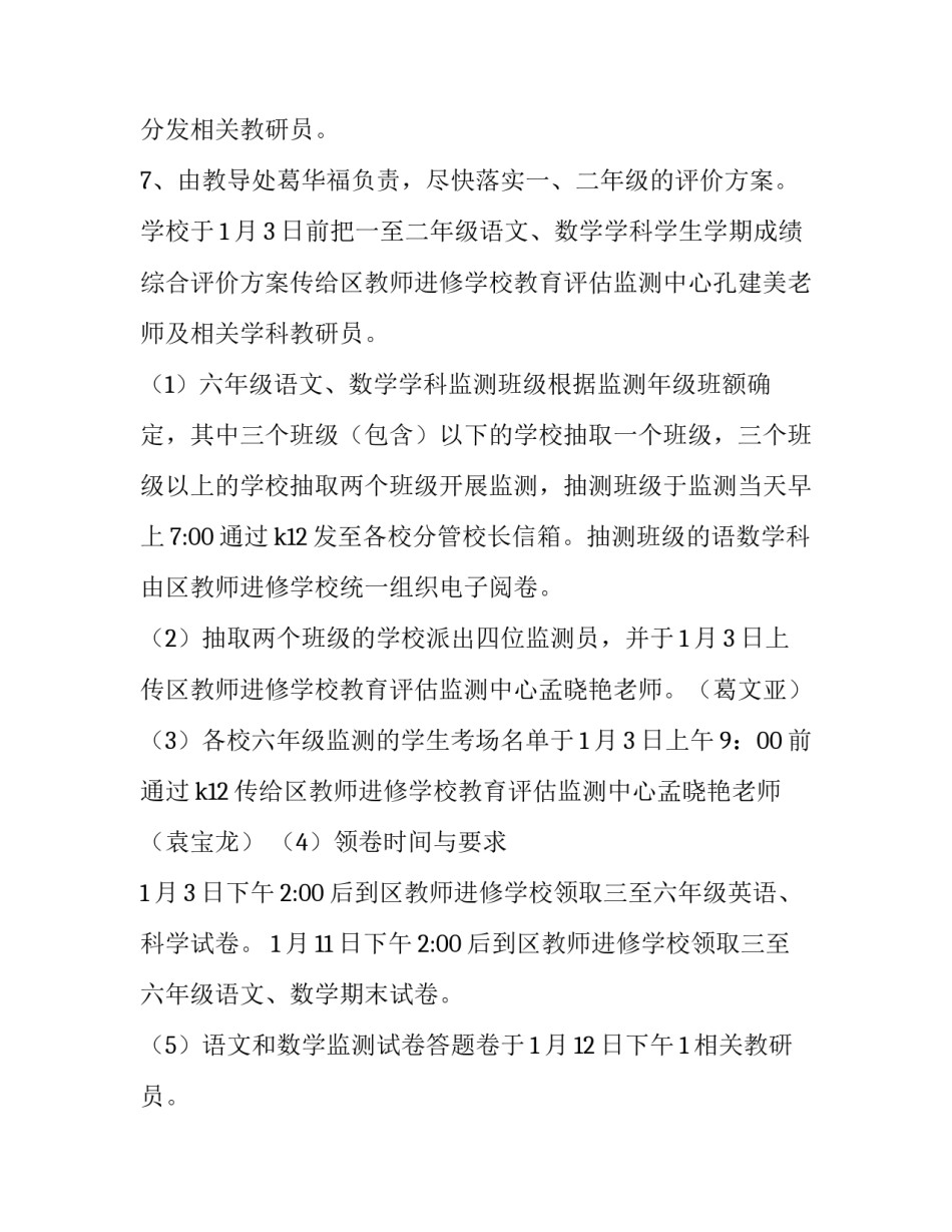 最新教学通知群(优质13篇)_第2页