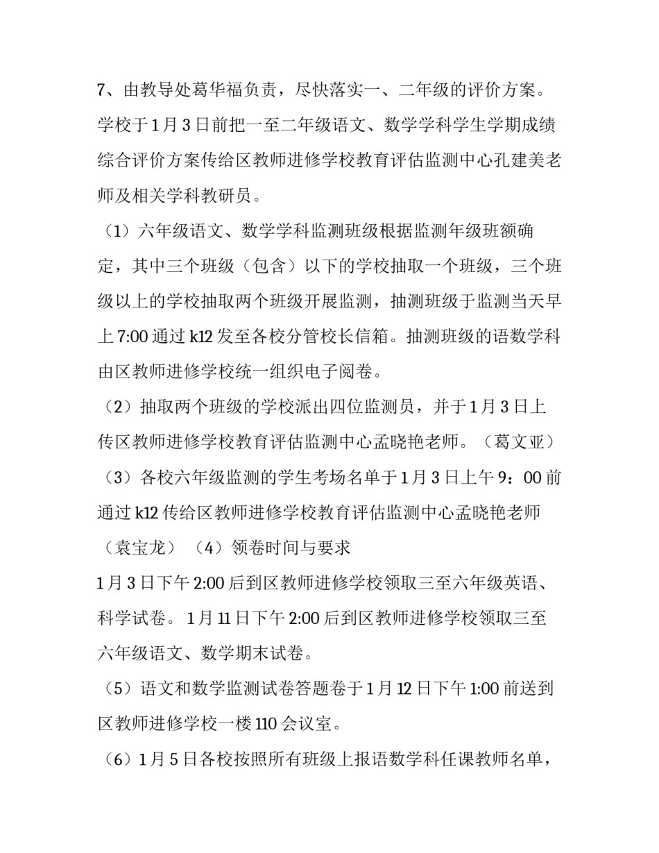 最新教学通知群(优质13篇)_第3页