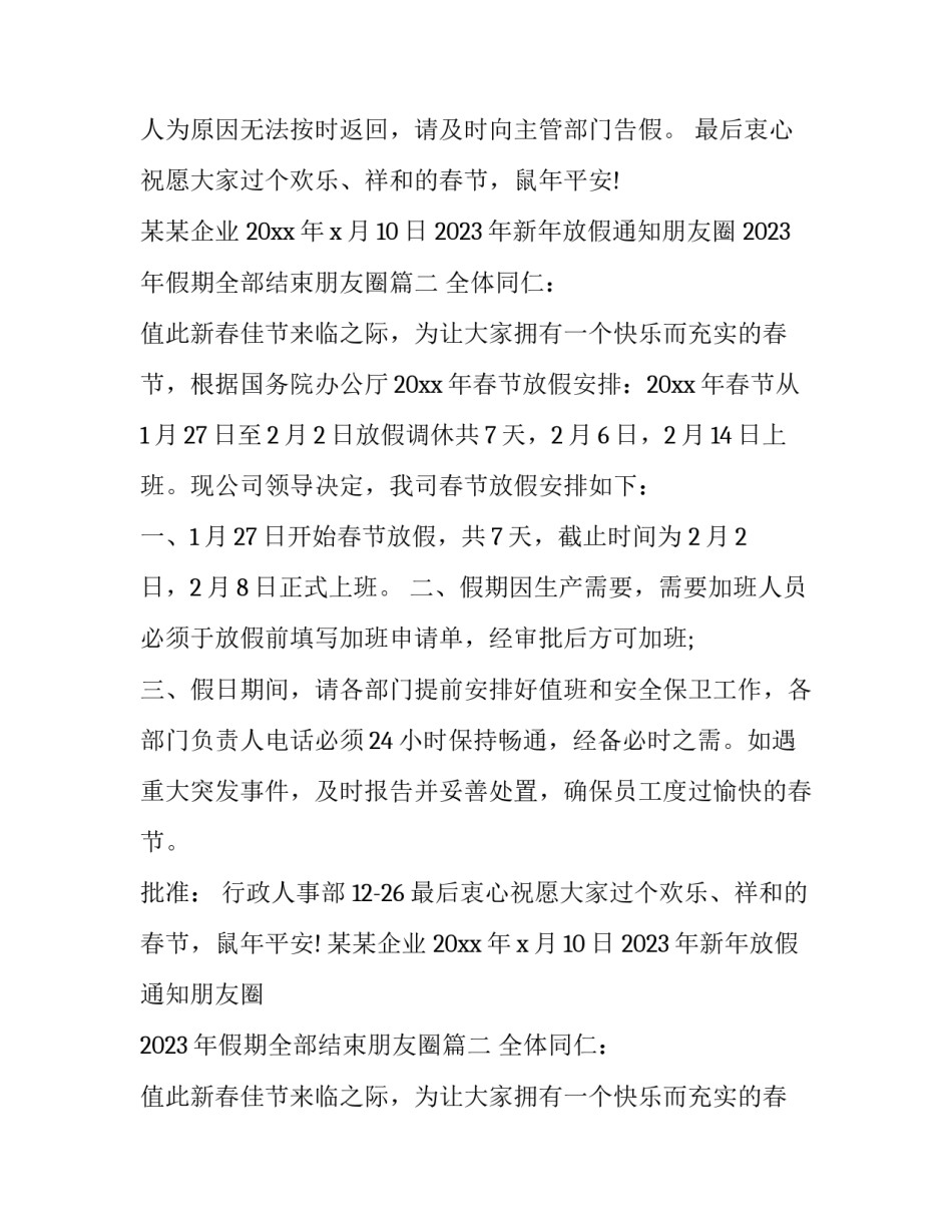 2023年新年放假通知朋友圈 2023年假期全部结束朋友圈(4篇)_第2页