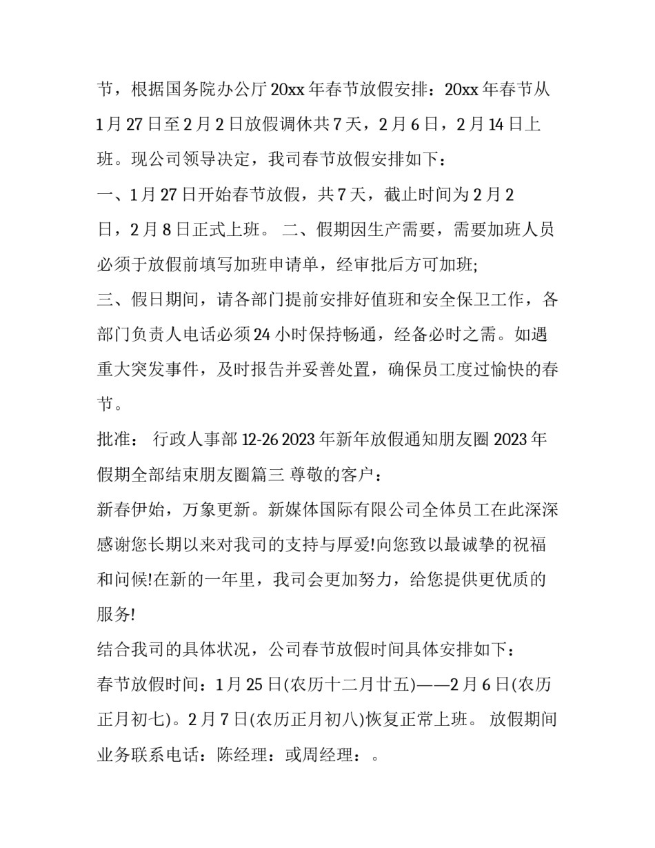 2023年新年放假通知朋友圈 2023年假期全部结束朋友圈(4篇)_第3页