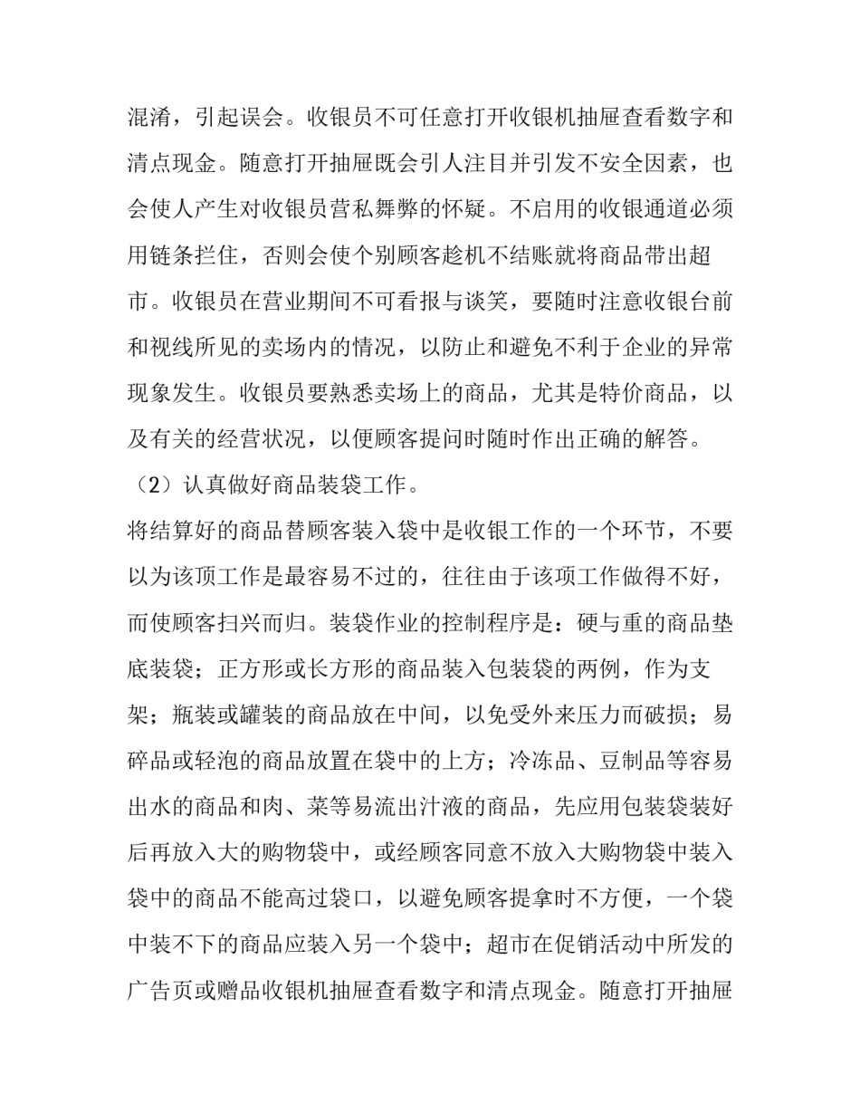 超市收银员工作总结简短 超市收银员工作总结与计划(5篇)_第2页