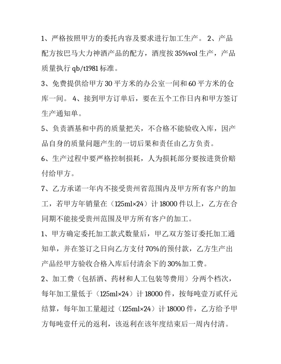 最新啤酒委托加工合同(六篇)_第3页