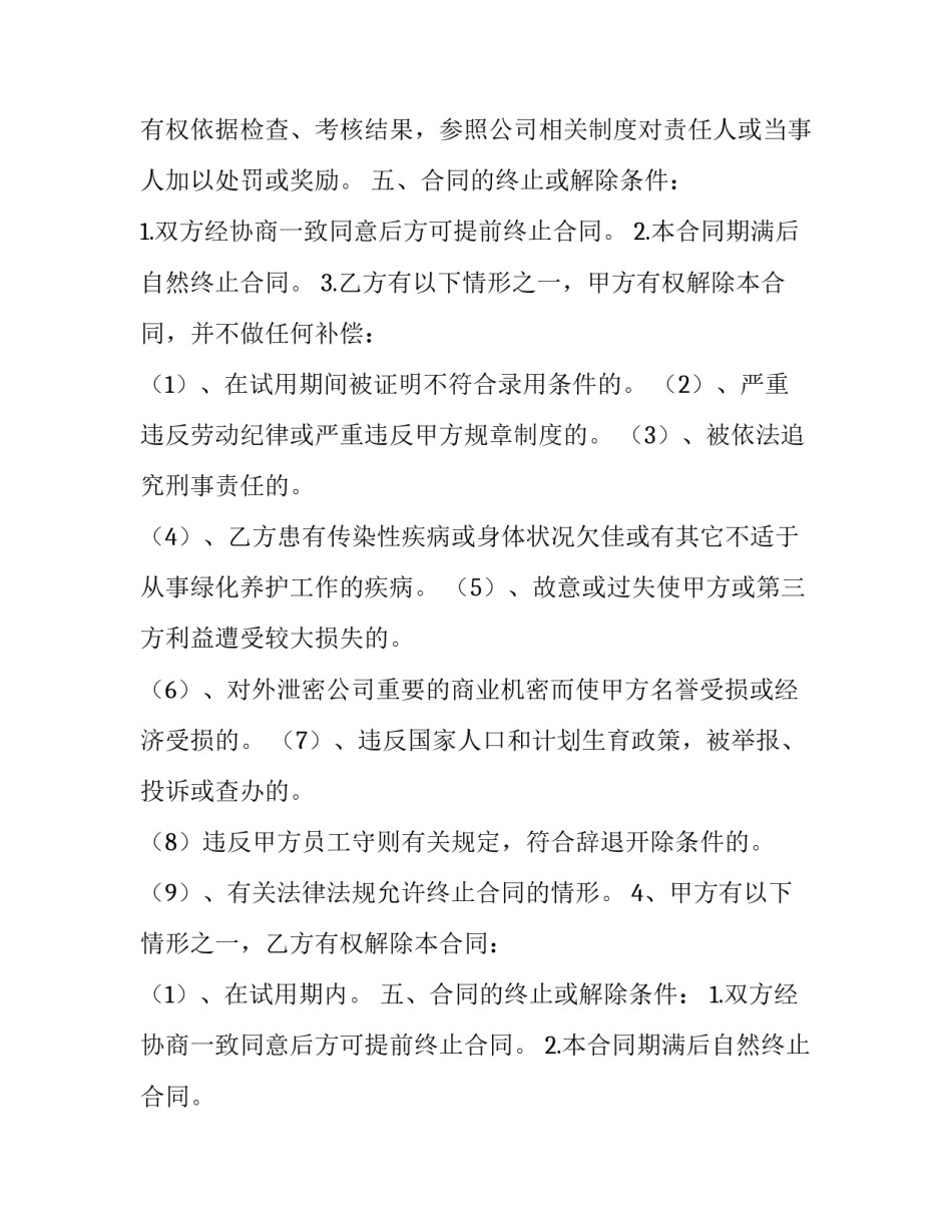 标准的劳动用工合同下载 劳动用工合同书完整版(四篇)_第2页