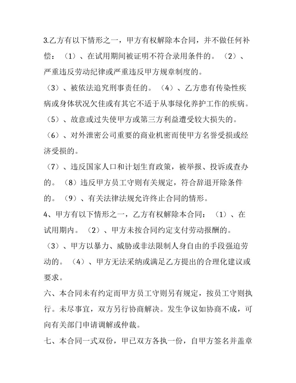 标准的劳动用工合同下载 劳动用工合同书完整版(四篇)_第3页