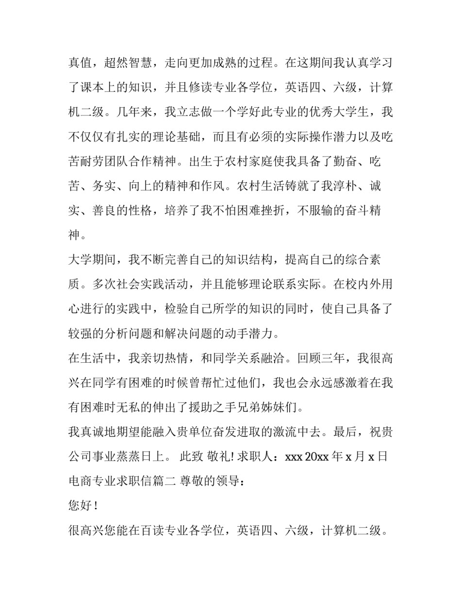 2023年电商专业求职信(模板15篇)_第2页