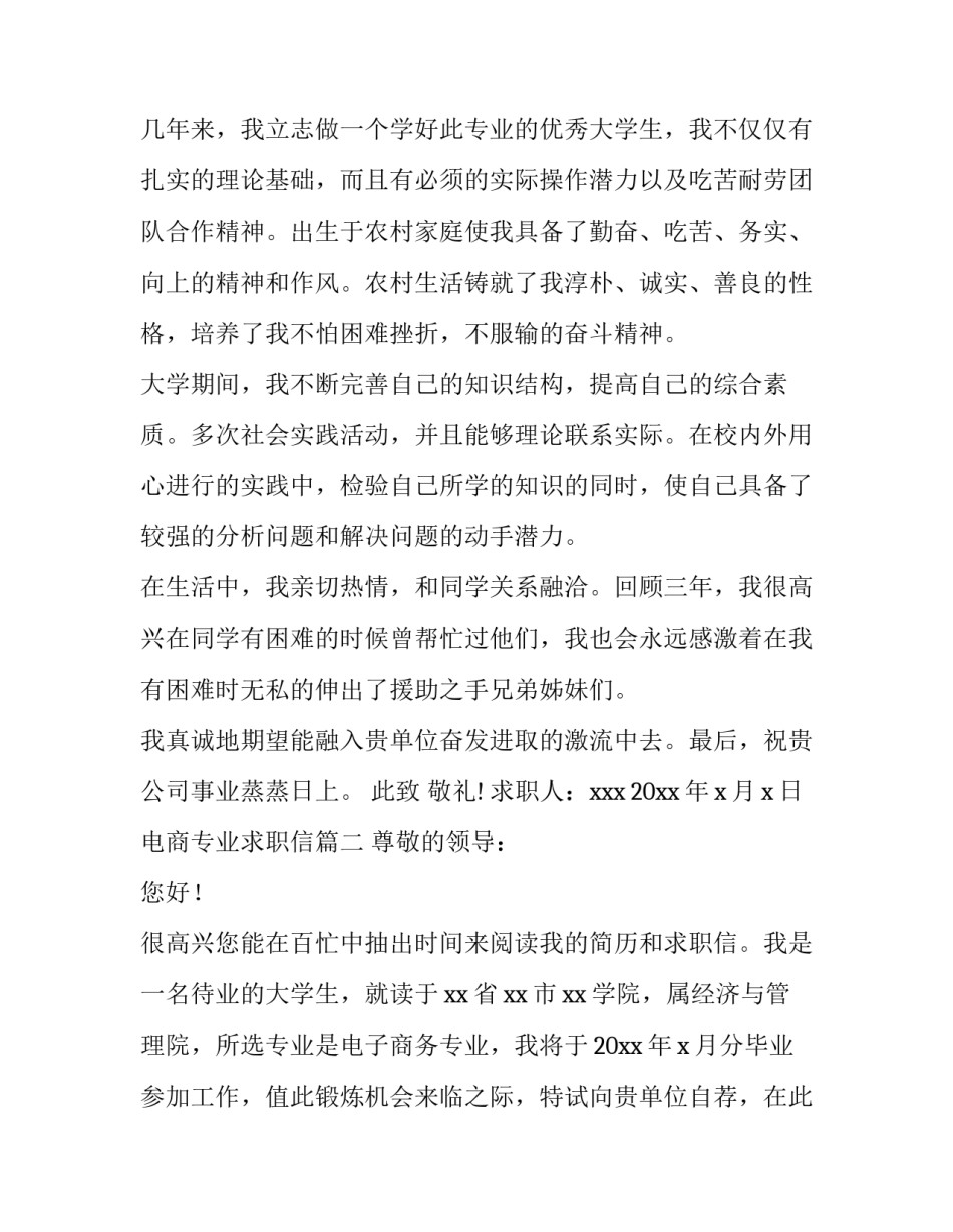 2023年电商专业求职信(模板15篇)_第3页