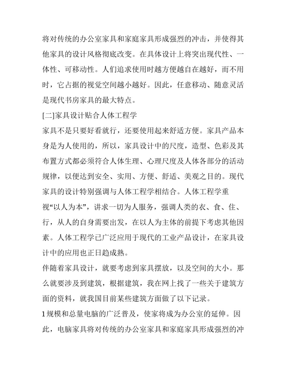 艺术生实训报告(4篇)_第2页