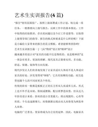 艺术生实训报告(4篇)
