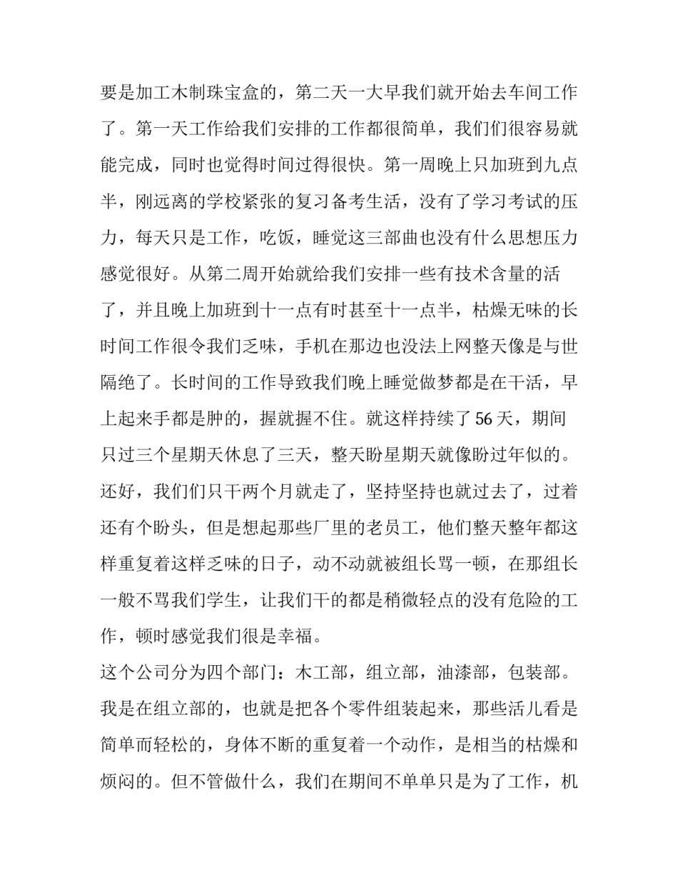 2023年大学生暑假实践报告(十九篇)_第2页