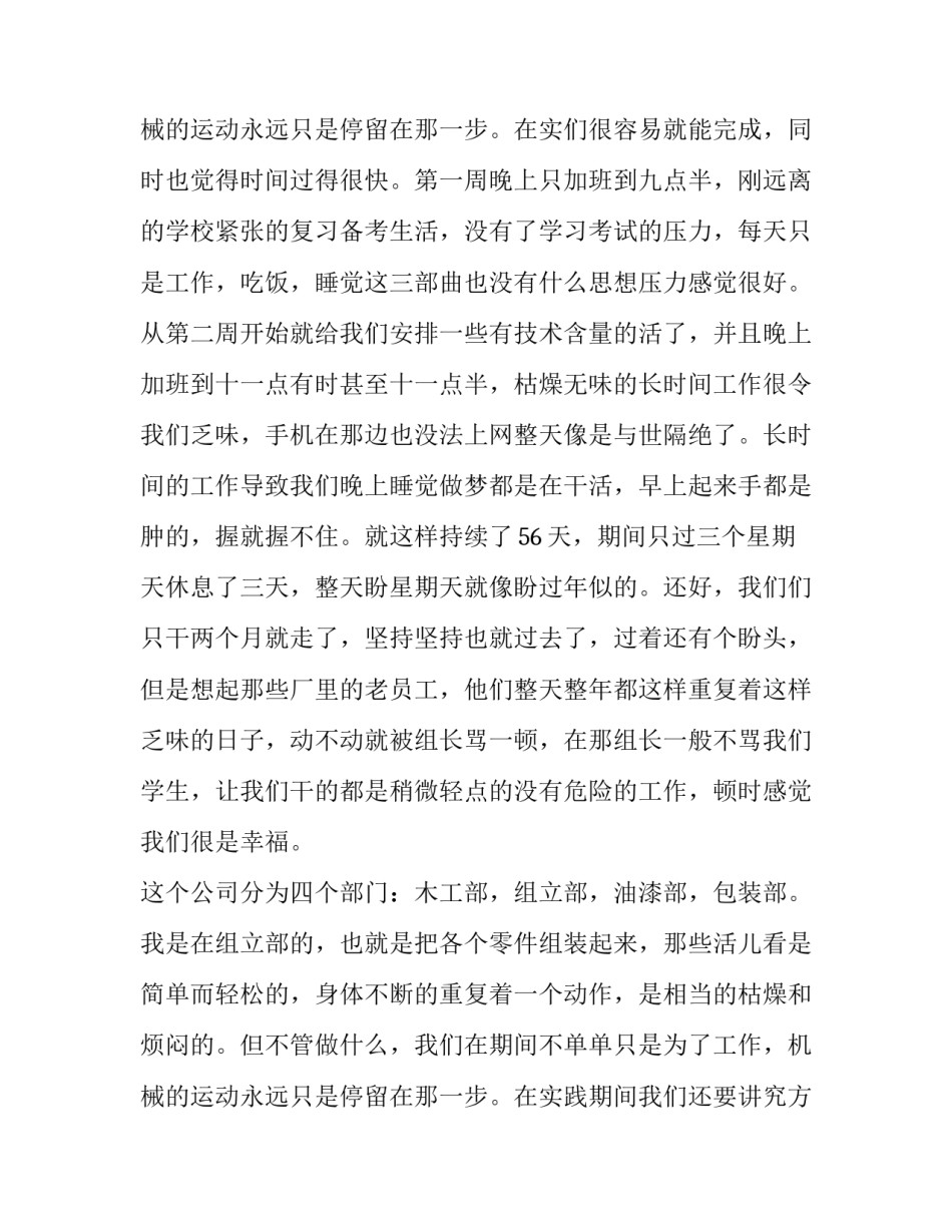 2023年大学生暑假实践报告(十九篇)_第3页