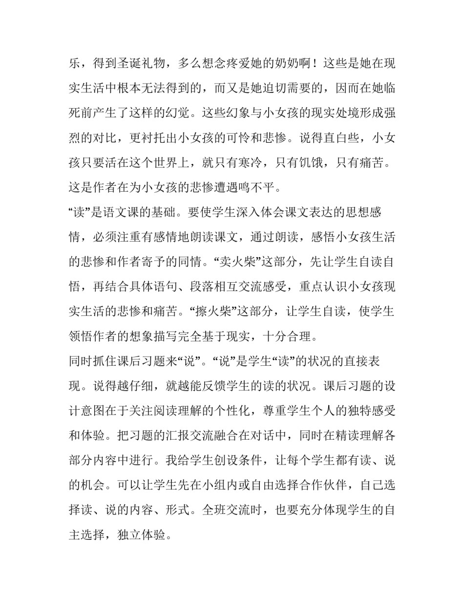 2023年卖火柴的小女孩的教学反思 卖火柴的小女孩教学反思(汇总14篇)_第2页