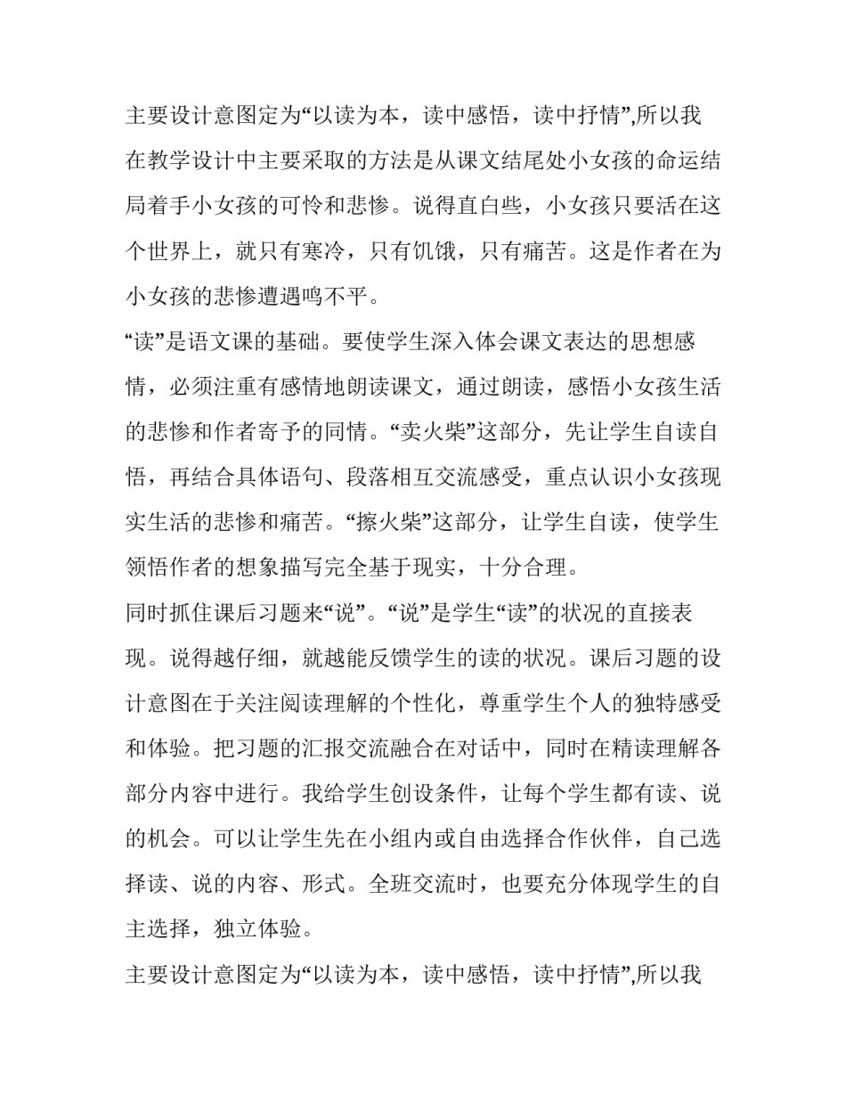 2023年卖火柴的小女孩的教学反思 卖火柴的小女孩教学反思(汇总14篇)_第3页