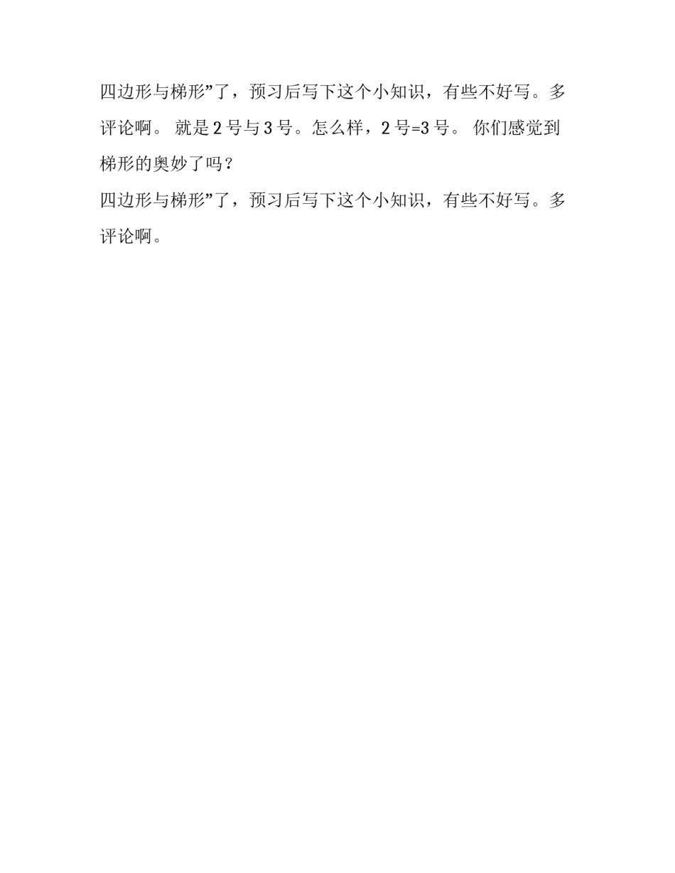 奥妙你想不到四年级作文_第2页
