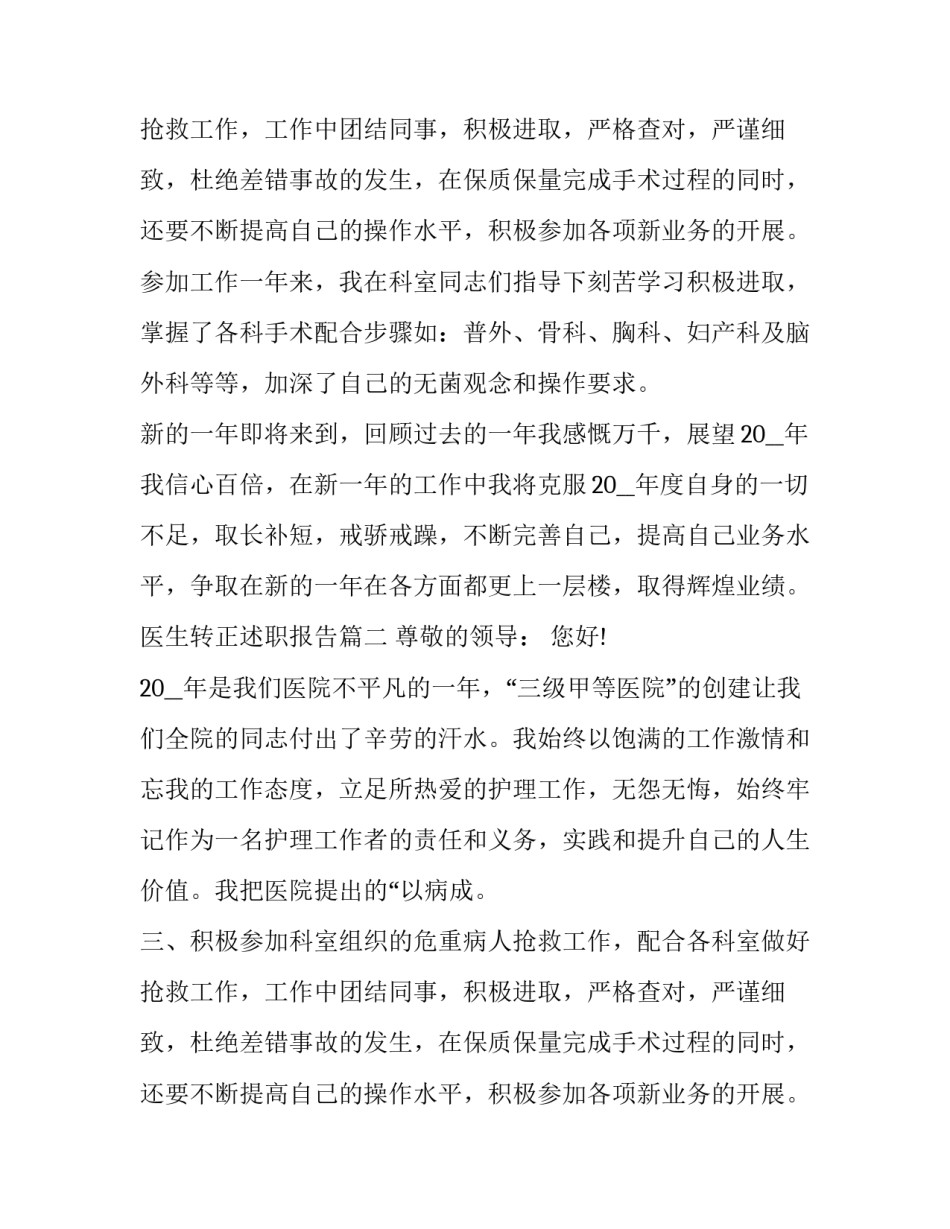 医生转正述职报告(通用12篇)_第2页