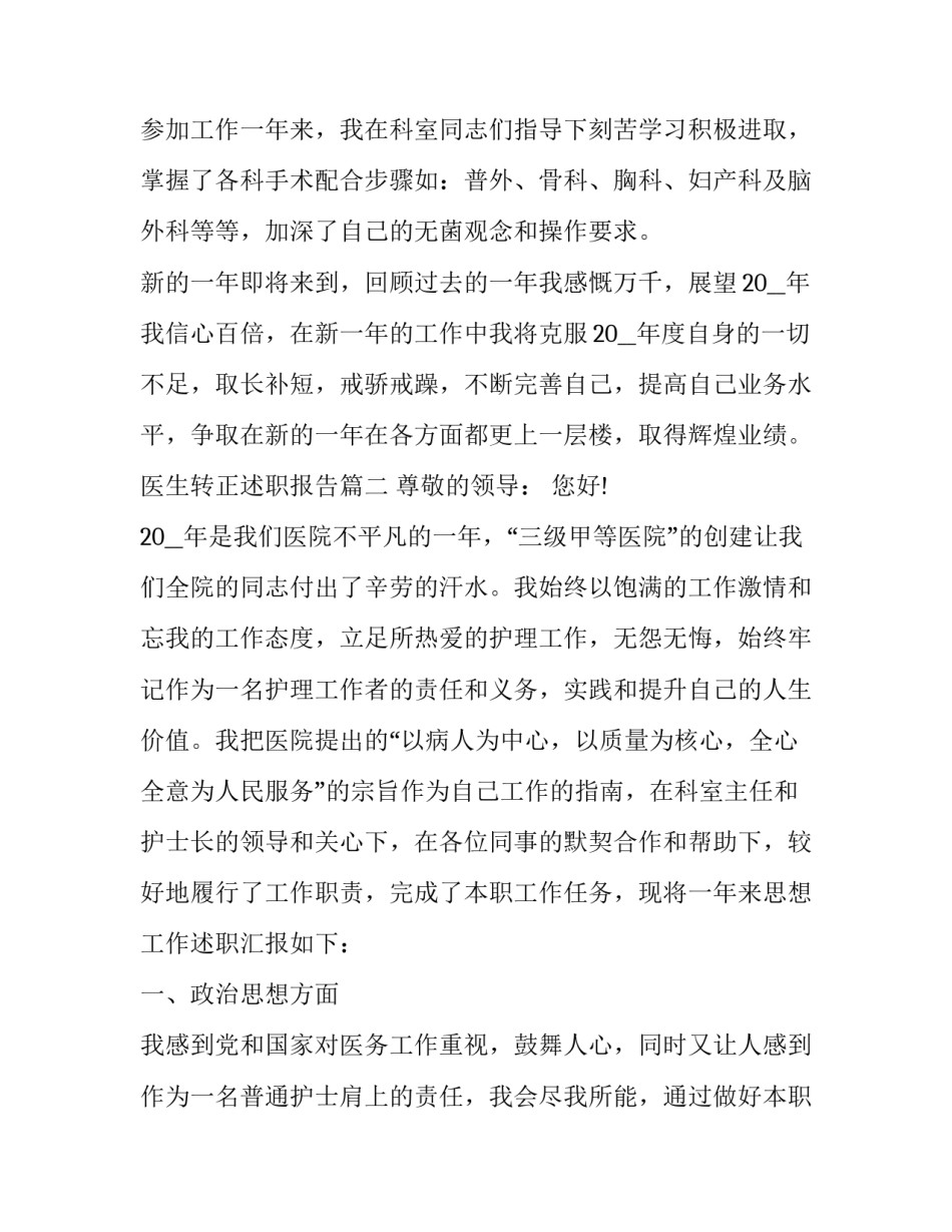 医生转正述职报告(通用12篇)_第3页