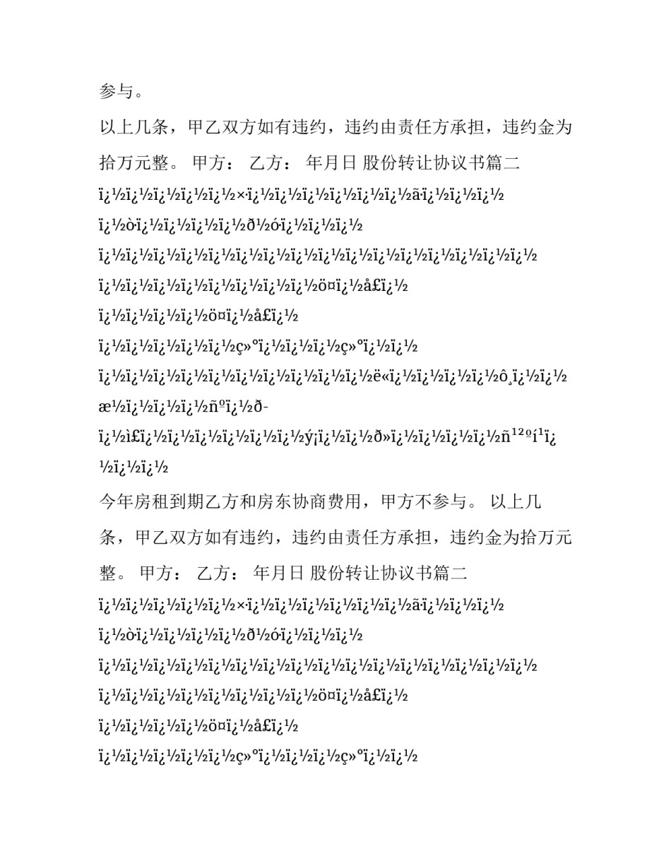 最新股份转让协议书(十八篇)_第2页