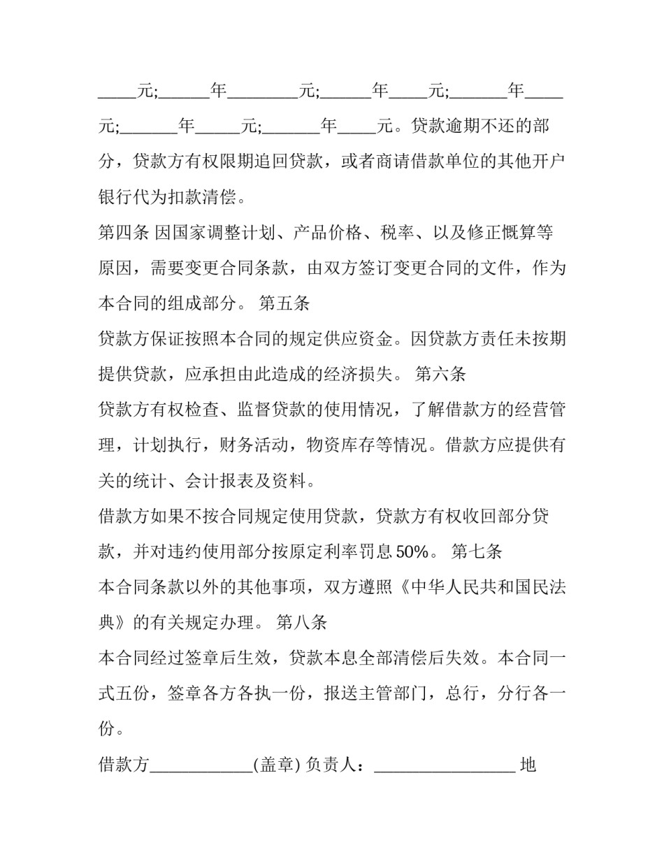 最新个人借款合同生效要件(五篇)_第3页