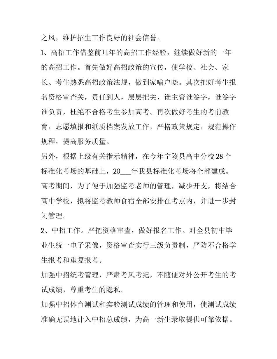 学校招生办工作计划 招生办工作计划(7篇)_第2页