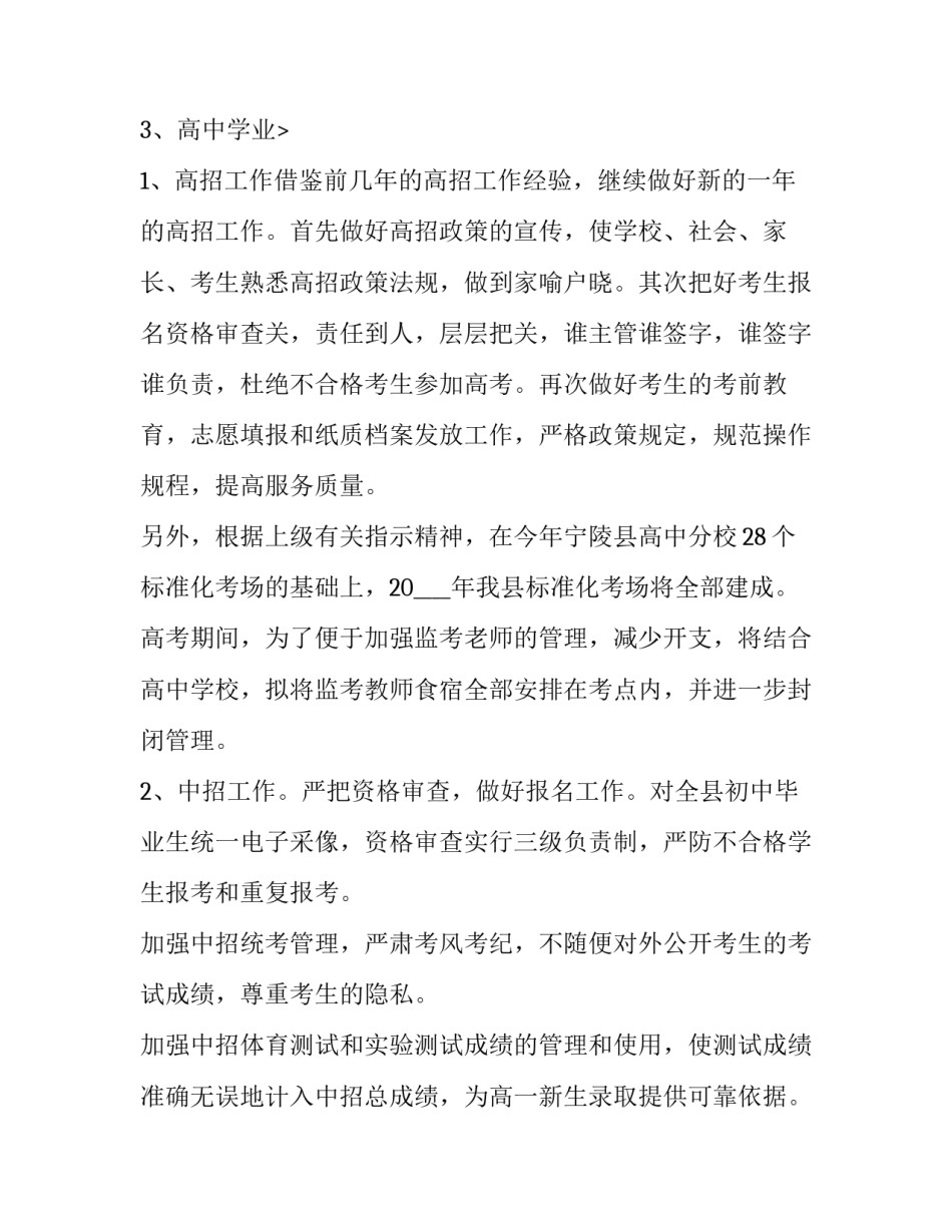 学校招生办工作计划 招生办工作计划(7篇)_第3页