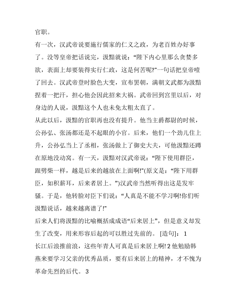 有关后来居上的成语故事_第2页