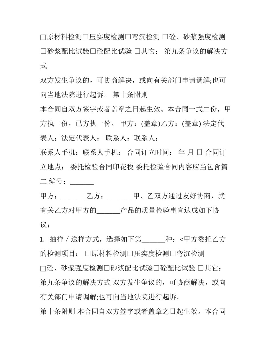 委托检验合同印花税 委托检验合同内容应当包含(3篇)_第2页