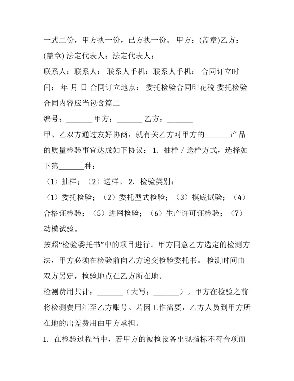 委托检验合同印花税 委托检验合同内容应当包含(3篇)_第3页