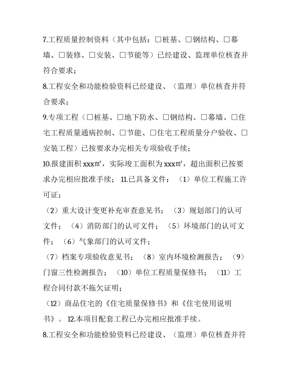 建设项目竣工验收报告 建设工程验收竣工报告(十五篇)_第2页