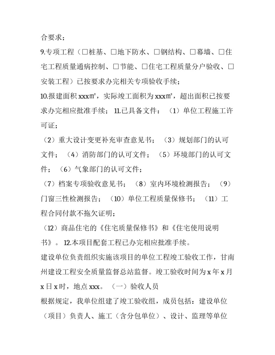 建设项目竣工验收报告 建设工程验收竣工报告(十五篇)_第3页