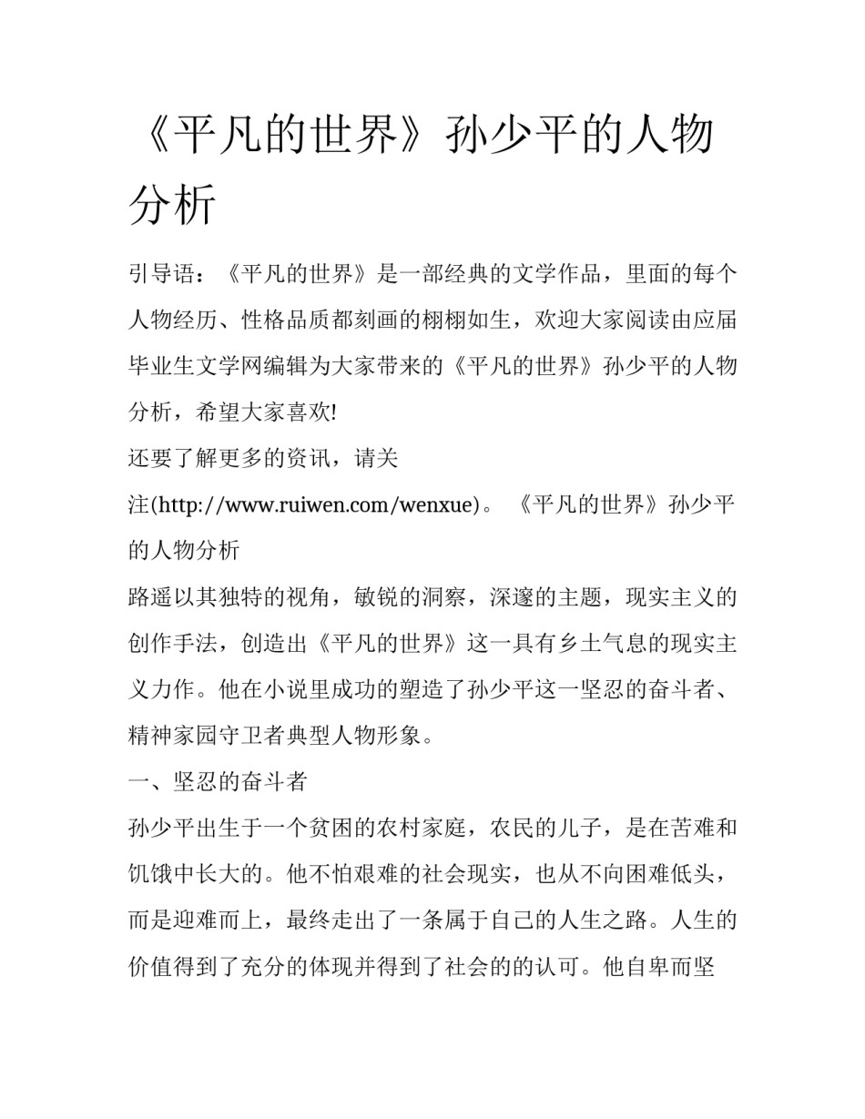 《平凡的世界》孙少平的人物分析_第1页