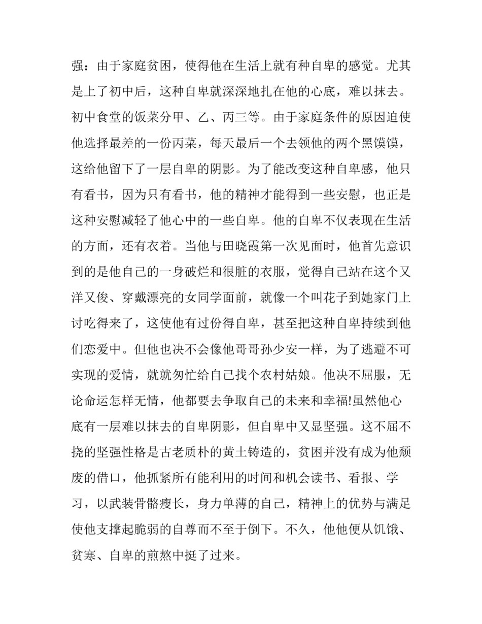 《平凡的世界》孙少平的人物分析_第2页