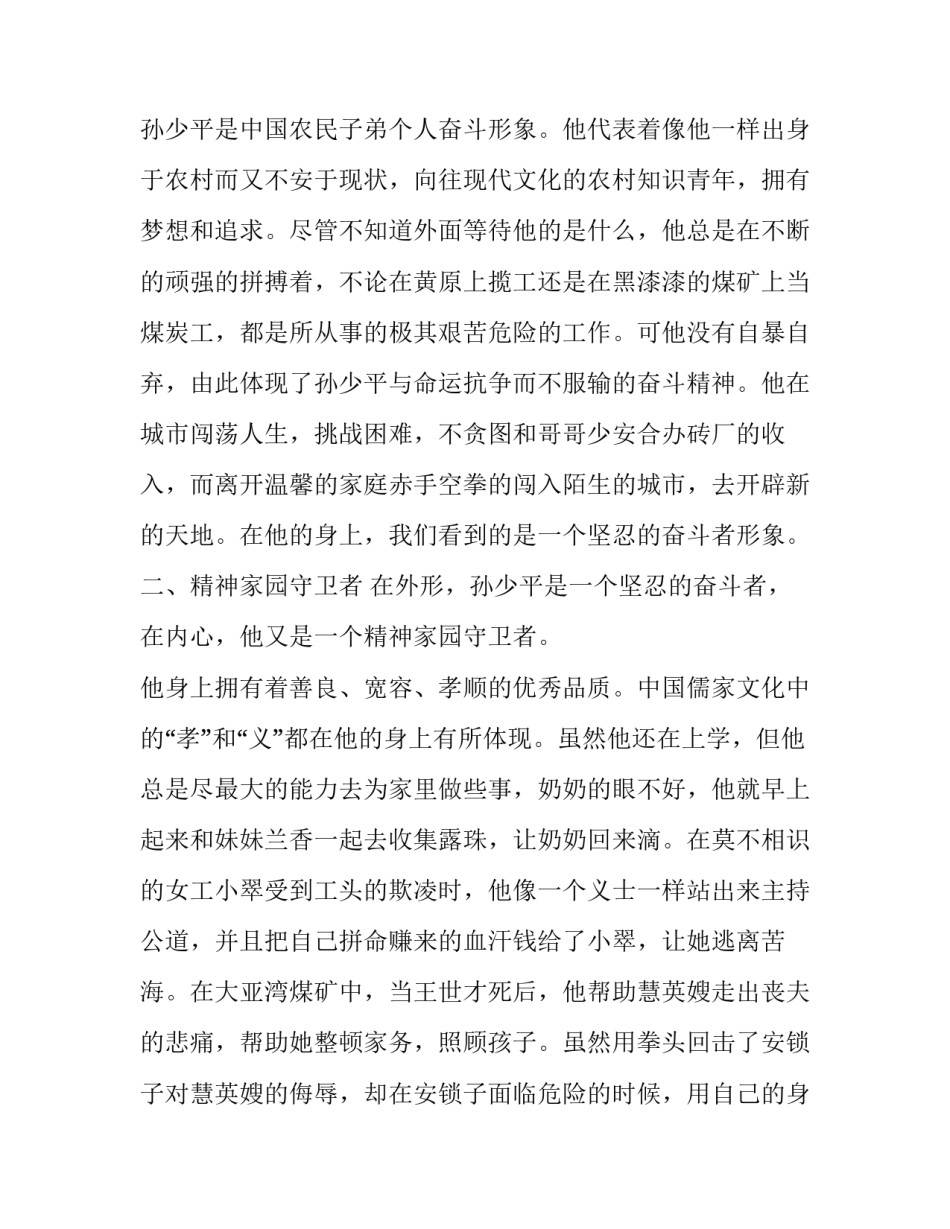 《平凡的世界》孙少平的人物分析_第3页