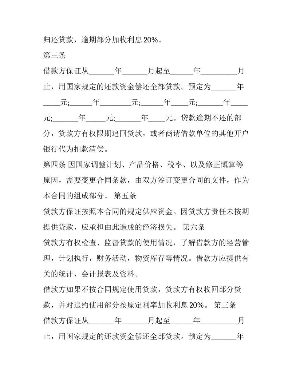 最新建行个人住房借款合同(5篇)_第2页