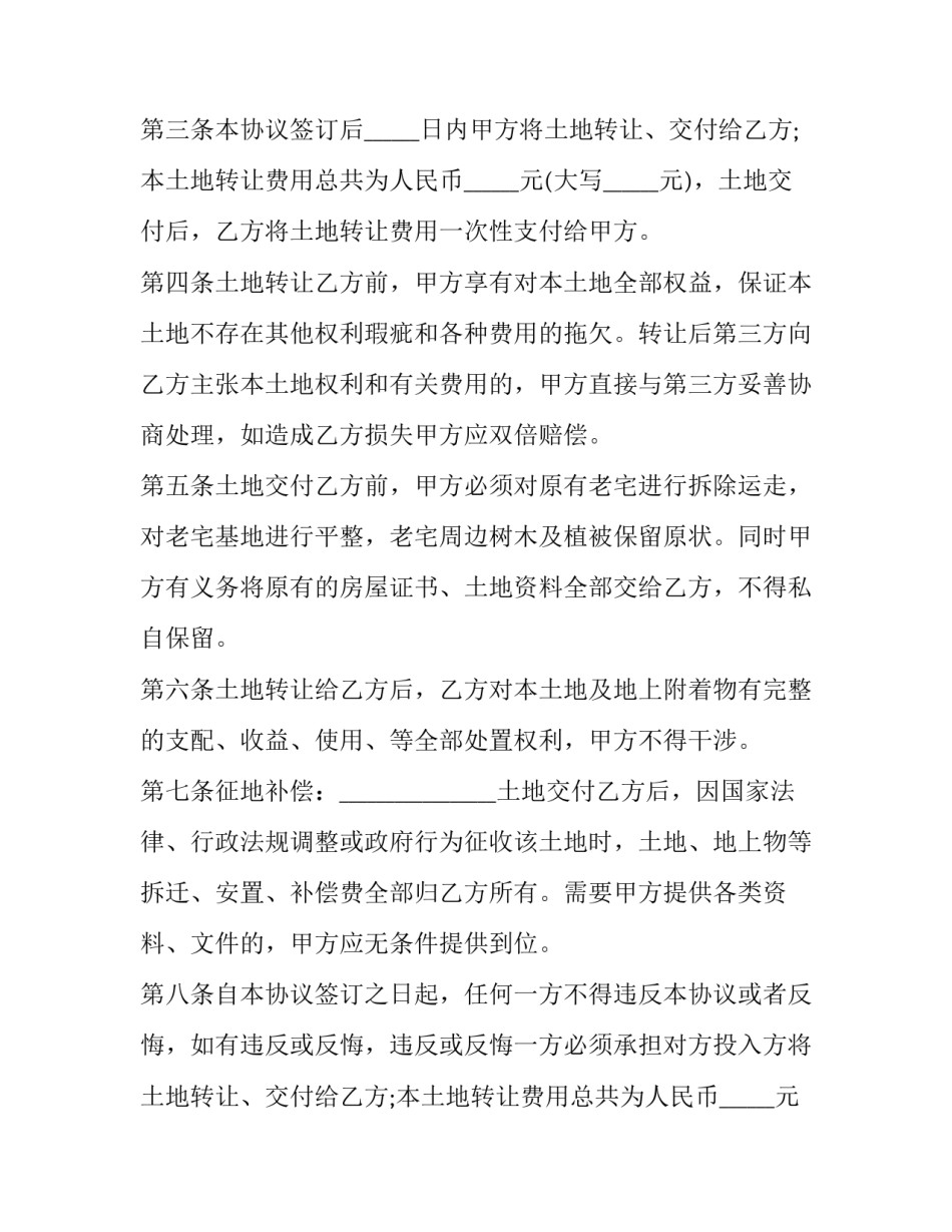 2023年土地及房屋转让合同(实用12篇)_第2页