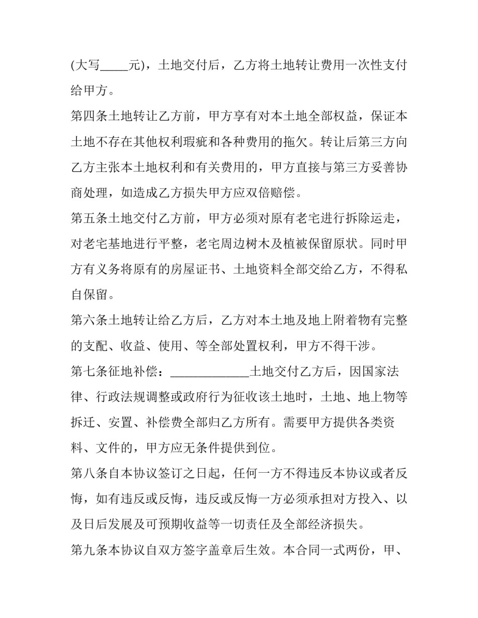 2023年土地及房屋转让合同(实用12篇)_第3页