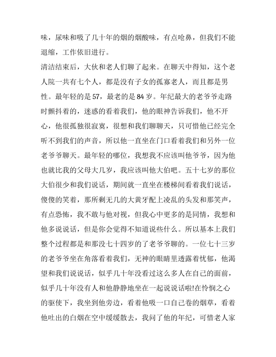 最新大学生暑假社会实践报告 大学生暑期社会实践报告书(8篇)_第2页