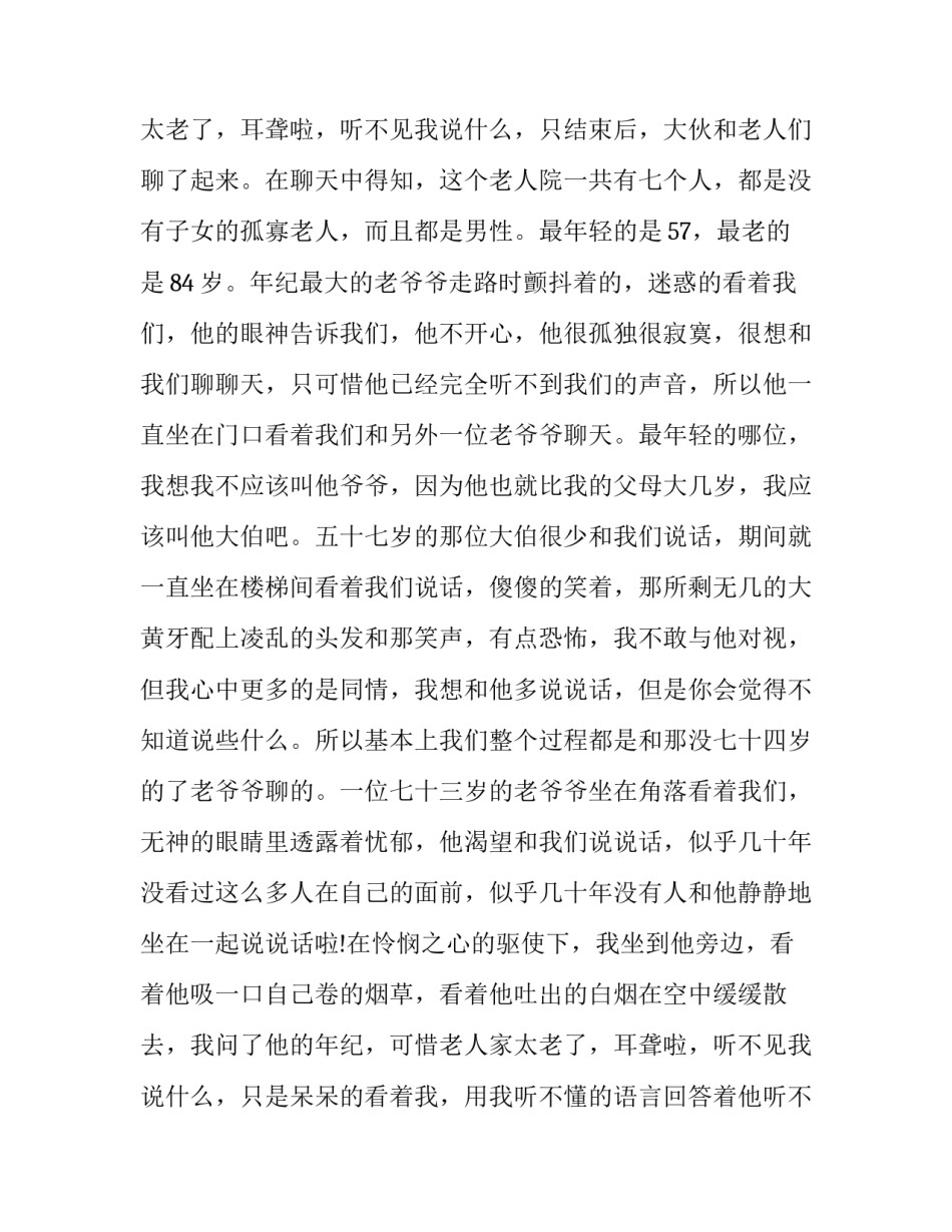 最新大学生暑假社会实践报告 大学生暑期社会实践报告书(8篇)_第3页