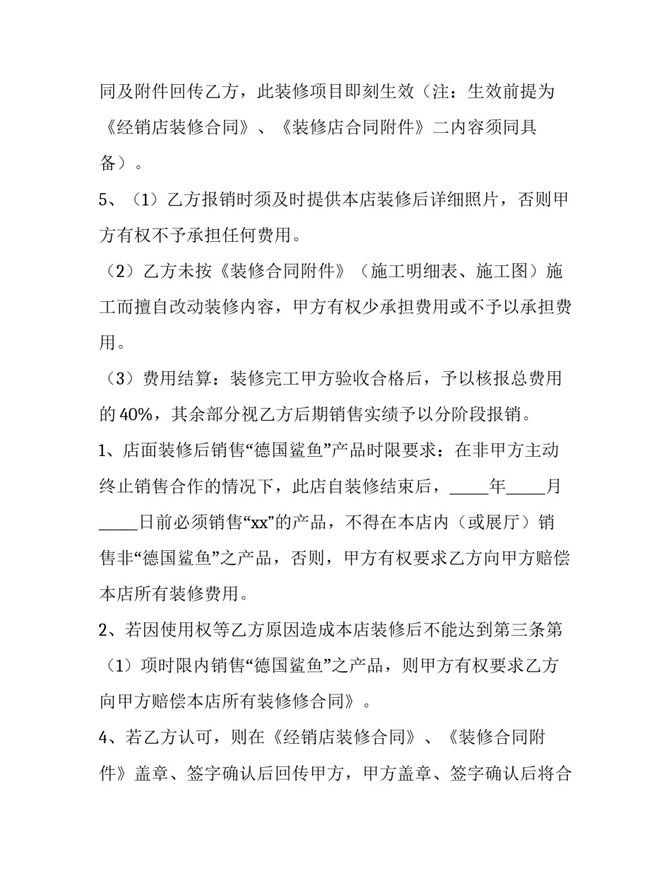 最新商店装修合同(4篇)_第2页