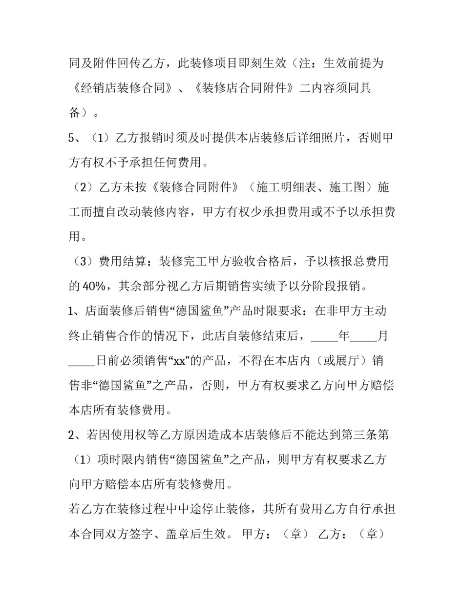 最新商店装修合同(4篇)_第3页