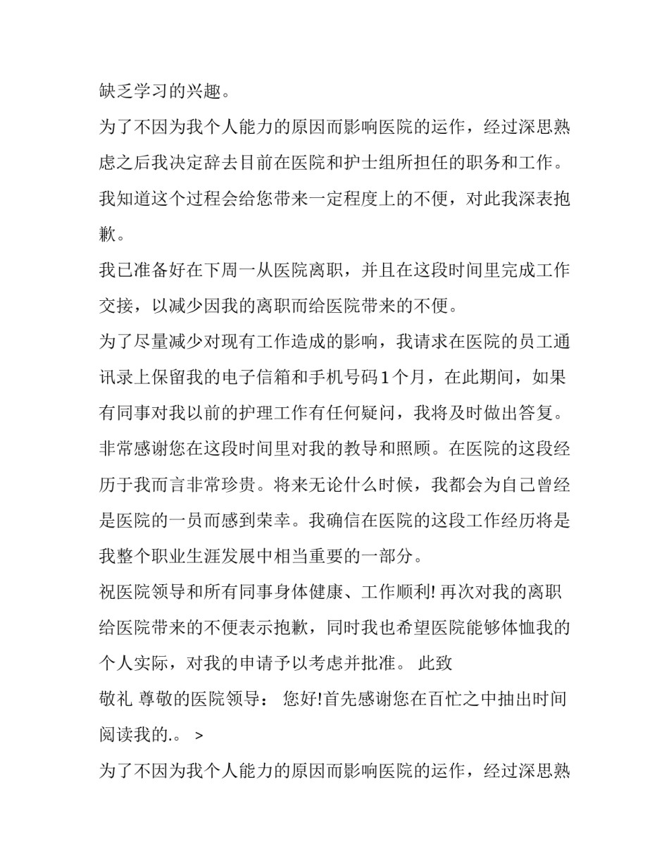 最新护士辞职报告书(通用10篇)_第2页