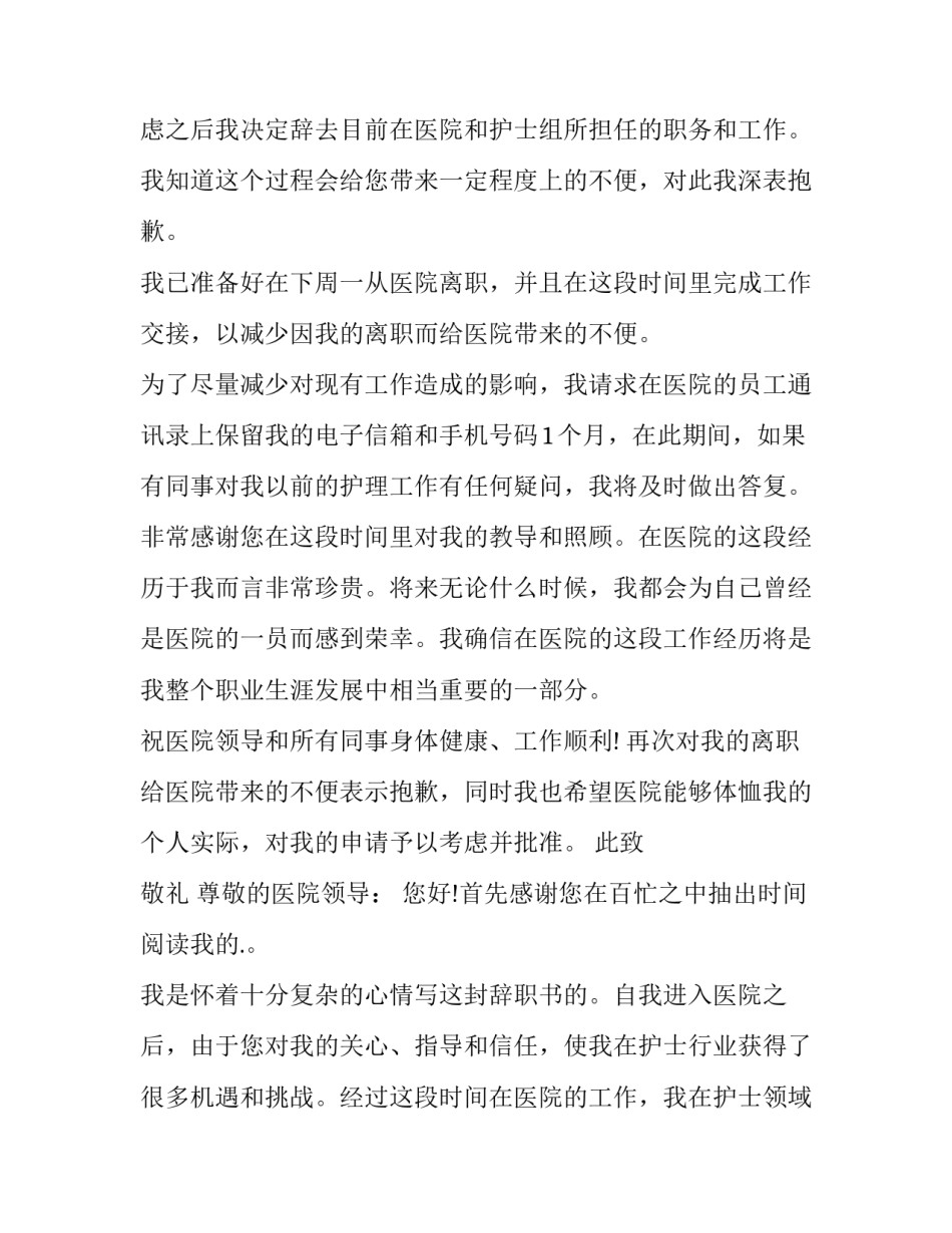 最新护士辞职报告书(通用10篇)_第3页