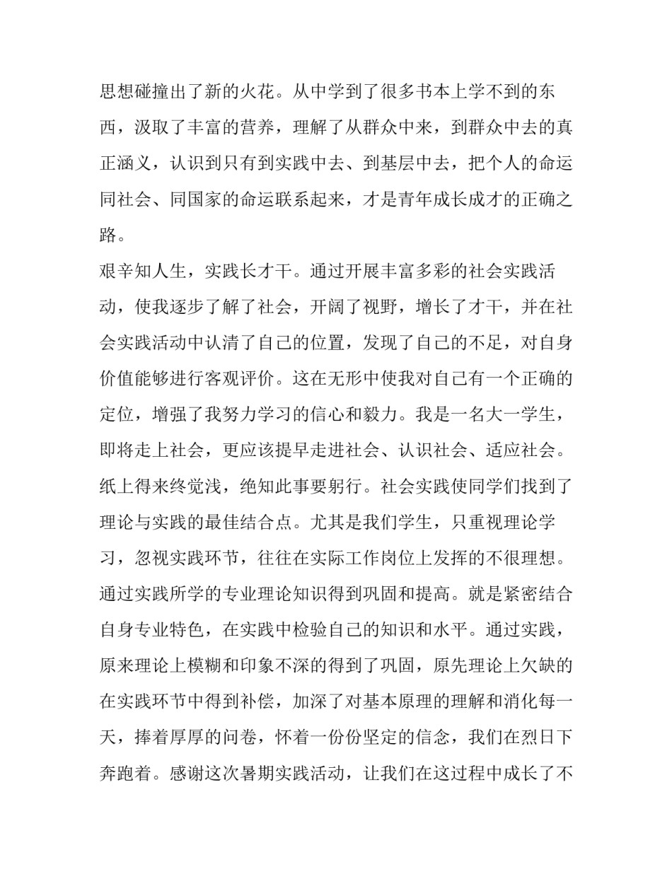 大学生暑假实践报告1000字 大学生暑假实践报告乡村振兴(十九篇)_第2页