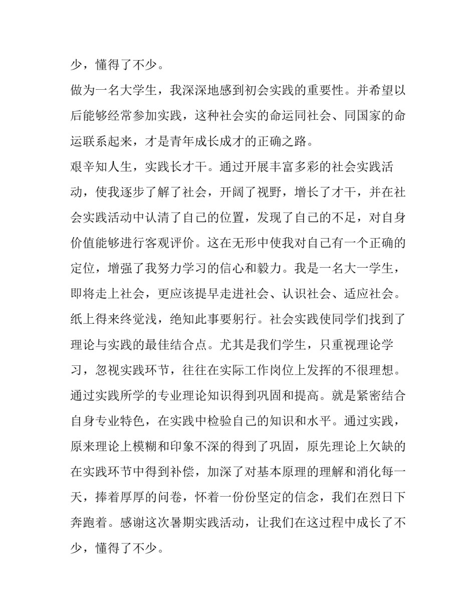 大学生暑假实践报告1000字 大学生暑假实践报告乡村振兴(十九篇)_第3页