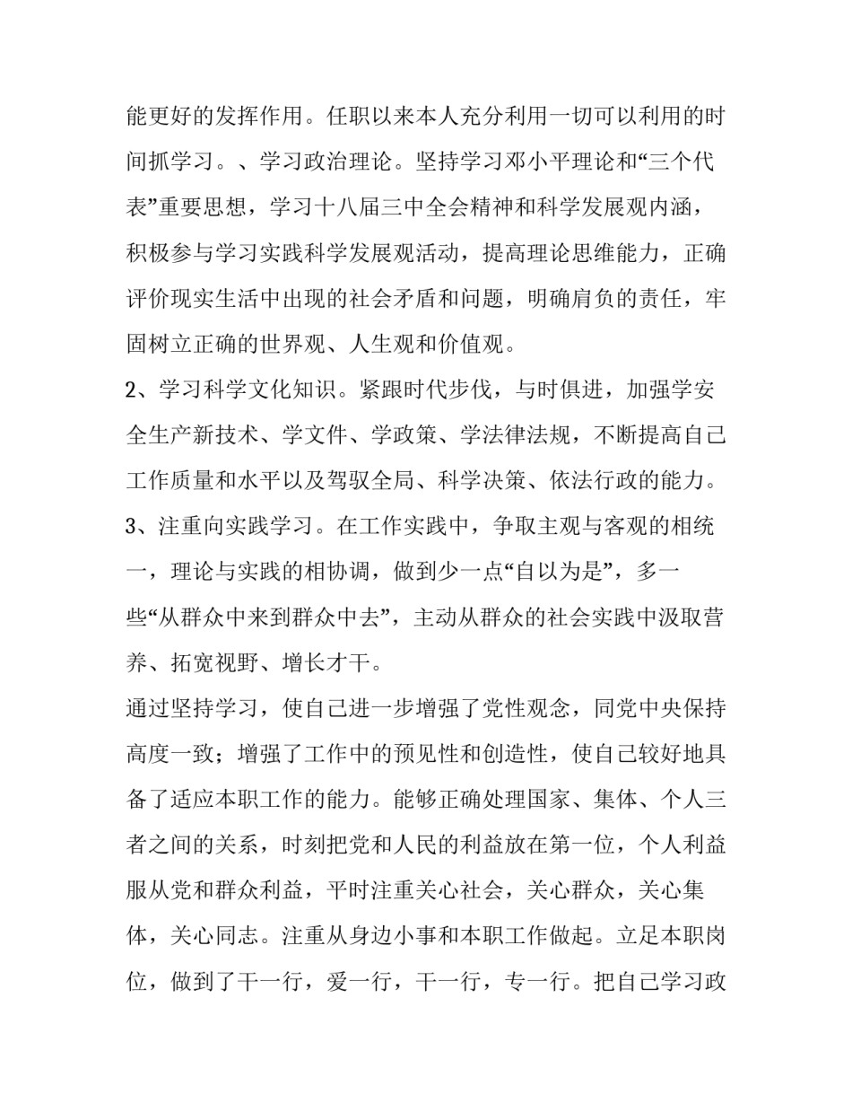 2023年安监办主任述职述廉报告(五篇)_第2页