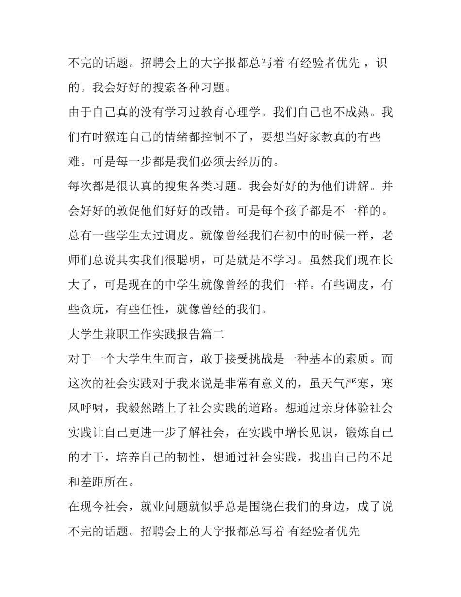 2023年大学生兼职工作实践报告(三篇)_第3页